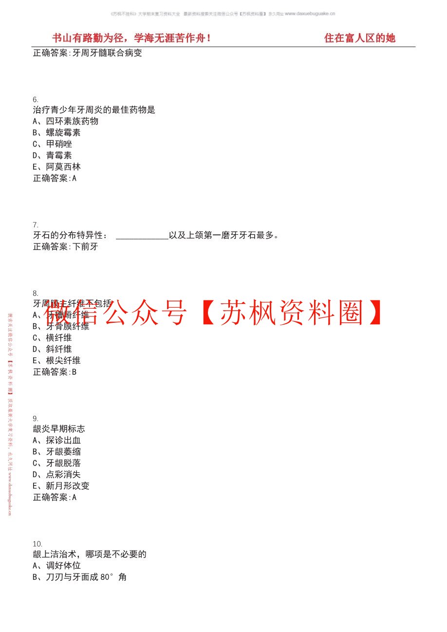 牙周病学